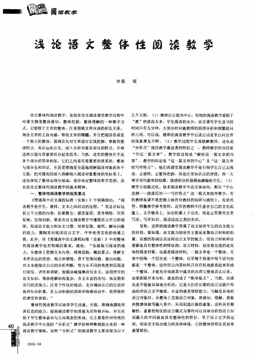 浅论语文整体性阅读教学