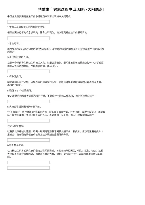 精益生产实施过程中出现的八大问题点！