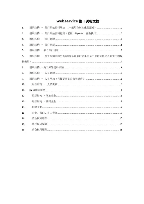webservice接口说明文档
