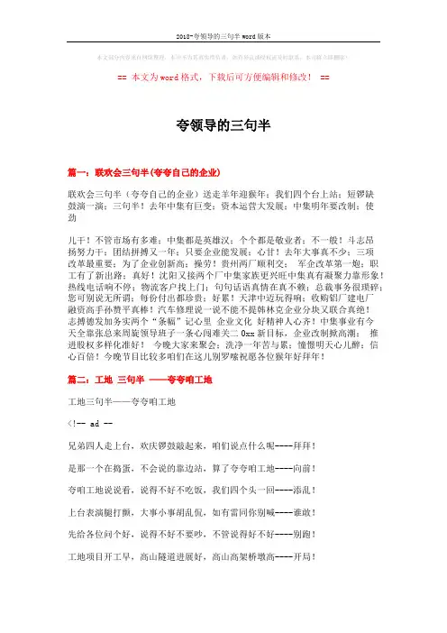 2018-夸领导的三句半word版本 (4页)