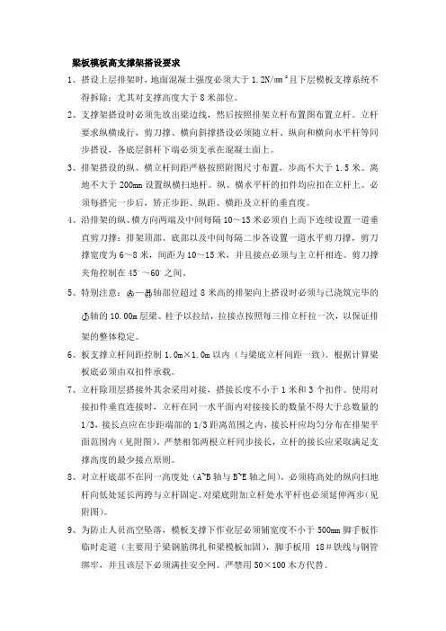 梁板模板高支撑架搭设要求
