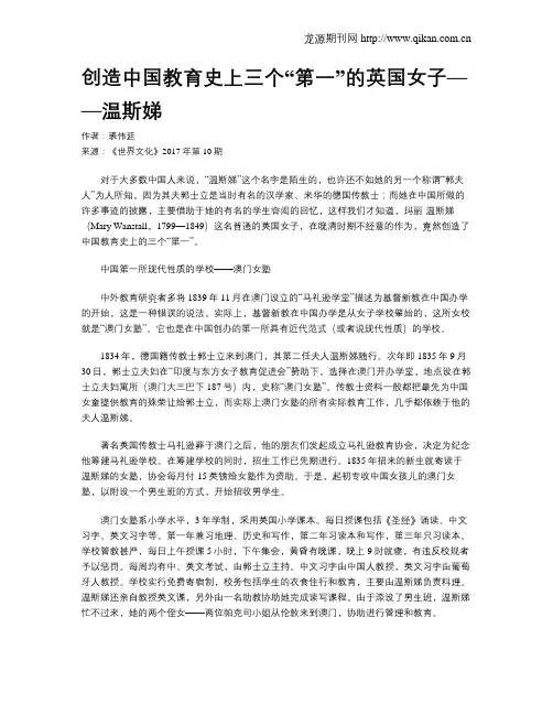 创造中国教育史上三个“第一”的英国女子——温斯娣