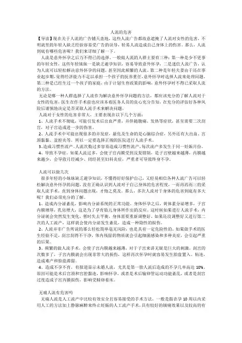 人流的危害