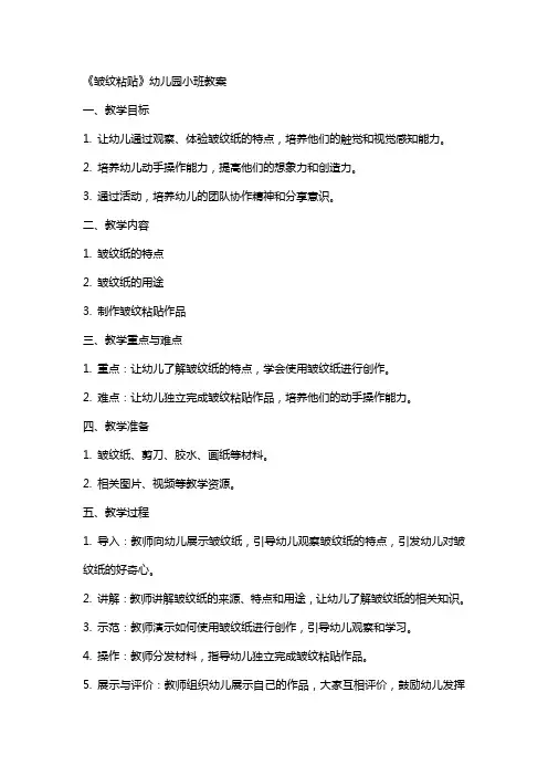《皱纹粘贴》幼儿园小班教案