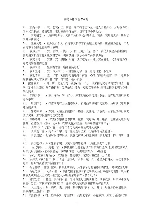 高考易错成语500例(填空答案版)