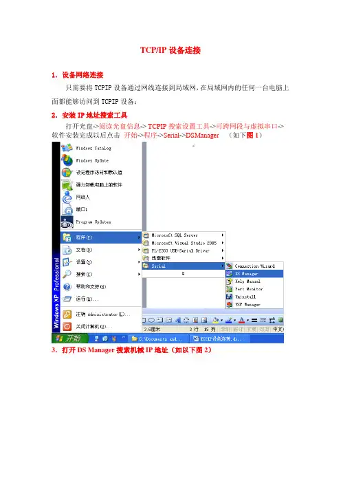 西可一卡通ICHR系统TCPIP设备连接