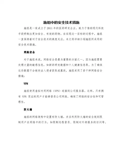 施组中的安全技术措施