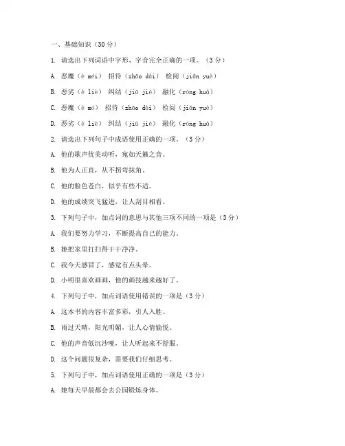 沪教版四下语文期末考试卷