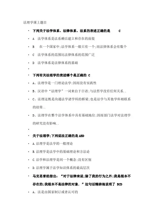 法理学课上题目含答案
