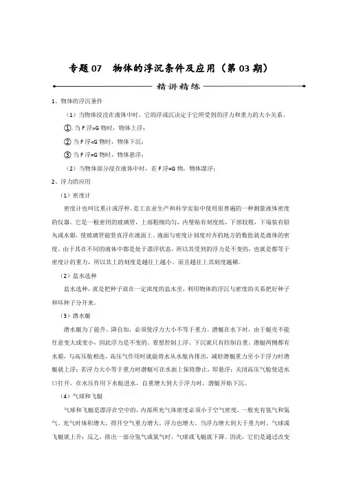 中考物理培优(含解析)之物体的浮沉条件及应用