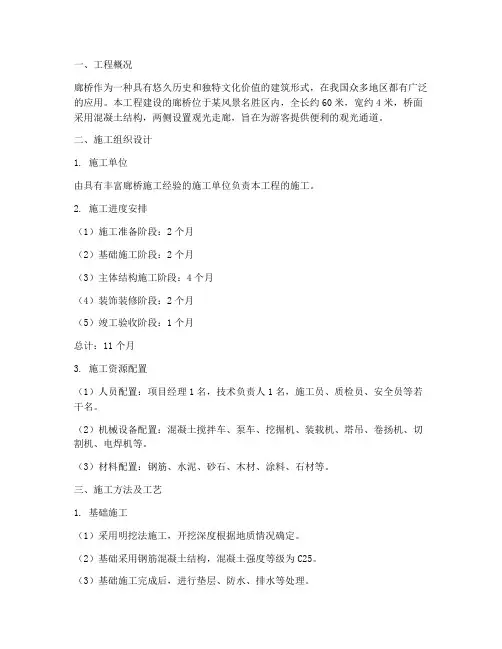 廊桥工程施工方案百度文库