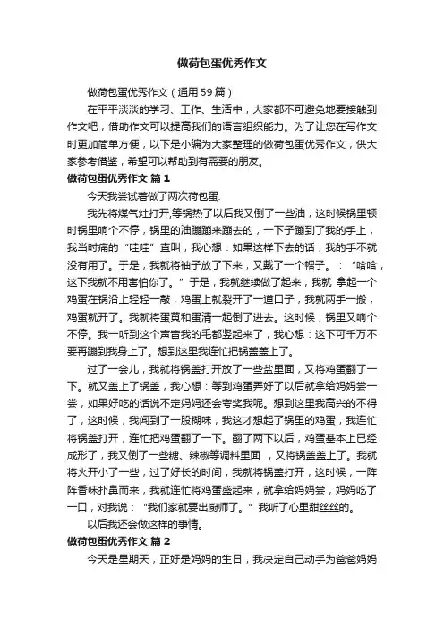 做荷包蛋优秀作文