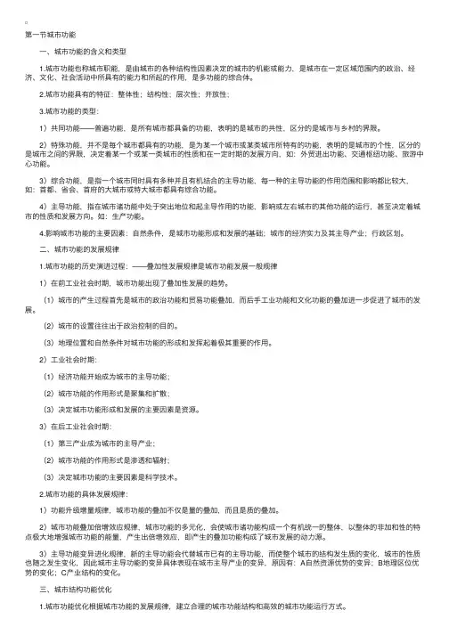 市政学笔记第三章
