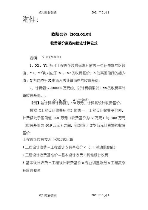 直线内插法(设计费)之欧阳歌谷创编