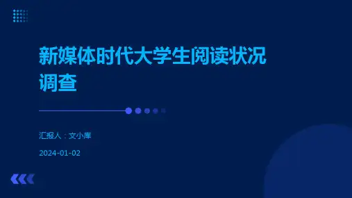新媒体时代大学生阅读状况调查
