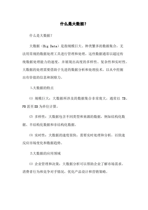 什么是大数据？