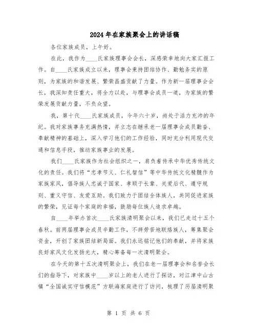 2024年在家族聚会上的讲话稿(4篇)