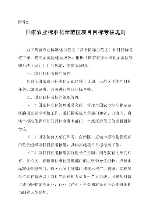 国家农业标准化示范区项目目标考核规则