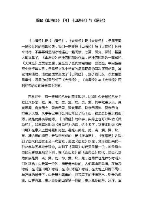 揭秘《山海经》【4】《山海经》与《易经》