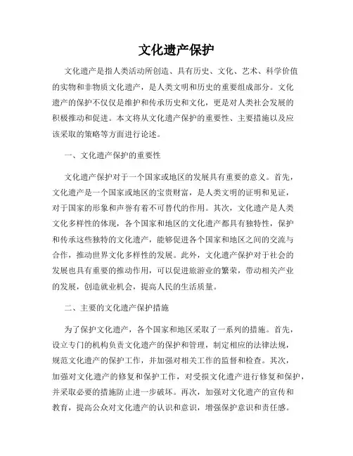 文化遗产保护