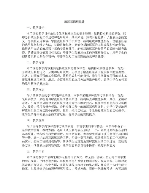 液压泵课程设计