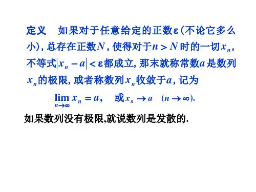 大学高等数学   第一章第一节到第四节典型例题