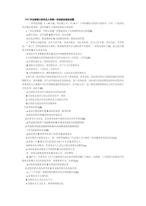 2007年考研政治真题及答案