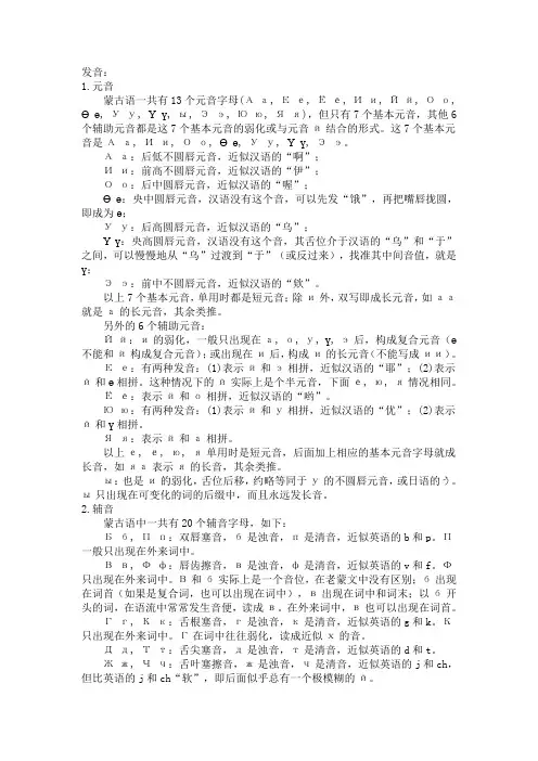 元音蒙古语