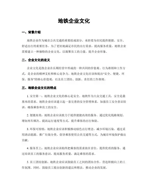 地铁企业文化