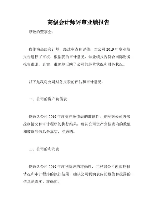 高级会计师评审业绩报告