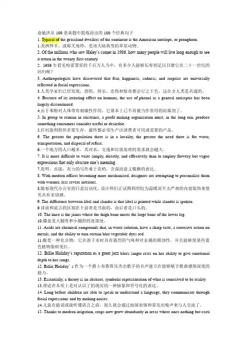 俞洪敏经典-100个句子记住7000单词