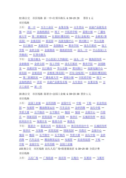 汕头公交市区线路