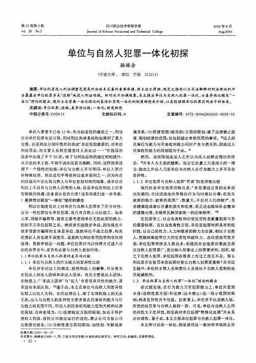 单位与自然人犯罪一体化初探