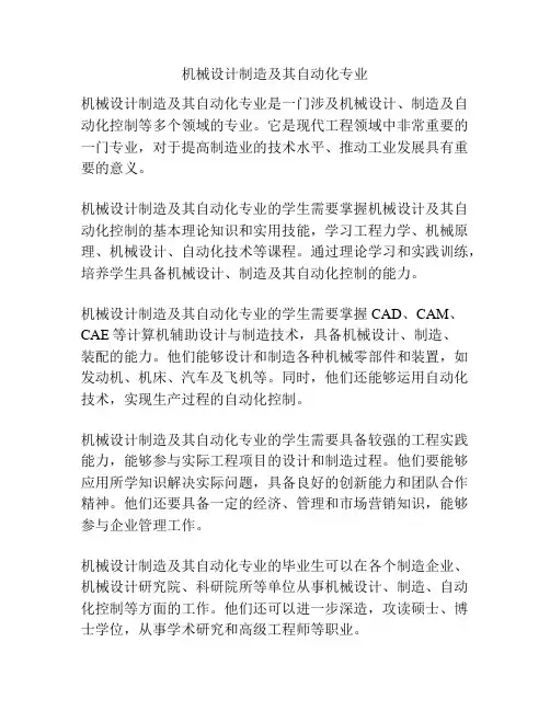 机械设计制造及其自动化专业