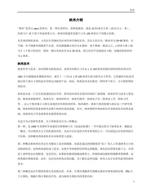 纳米技术介绍