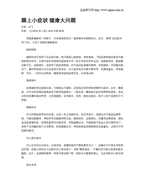 腿上小症状 健康大问题