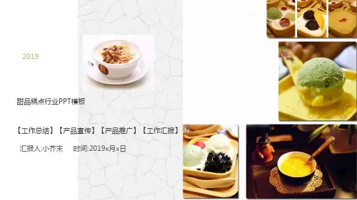 美食中餐饮PPT模板 蛋糕甜品 (17)