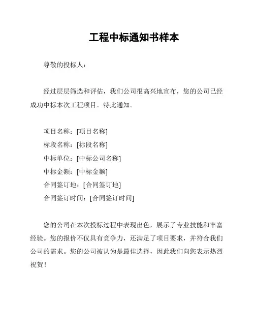 工程中标通知书样本