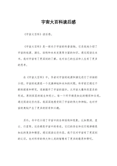 宇宙大百科读后感