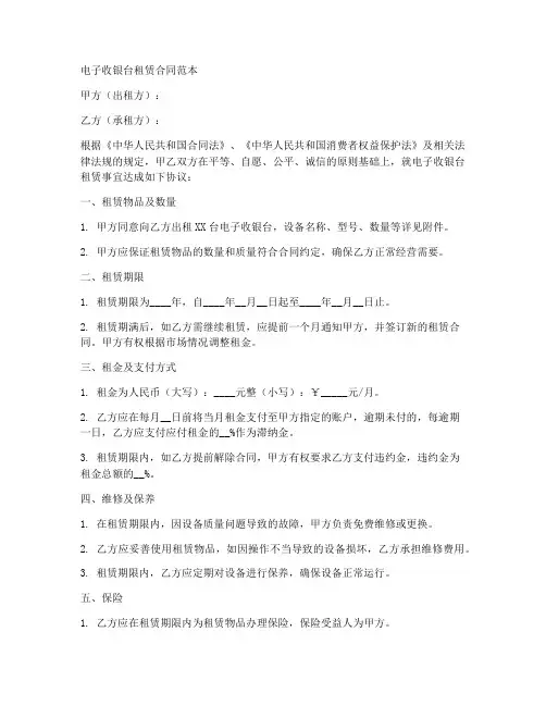 电子收银台租赁合同范本