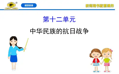 2020年中考历史全程复习课件知识12中华民族的抗日战争