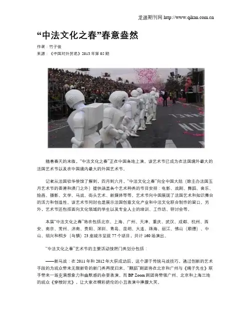 “中法文化之春”春意盎然