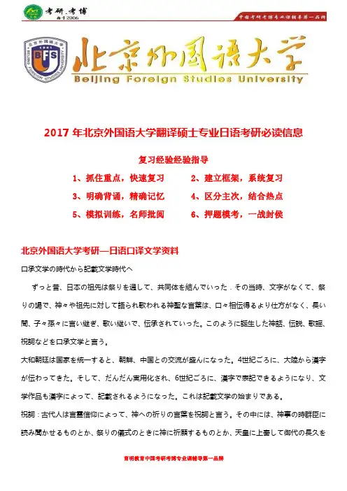 2017年北京外国语大学翻译硕士日语考研参考书目、报考人数、考研真题