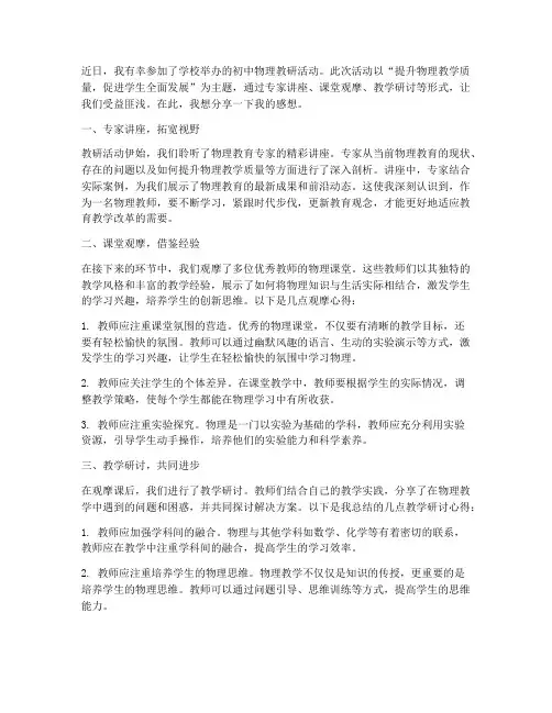 初中物理教研活动感想