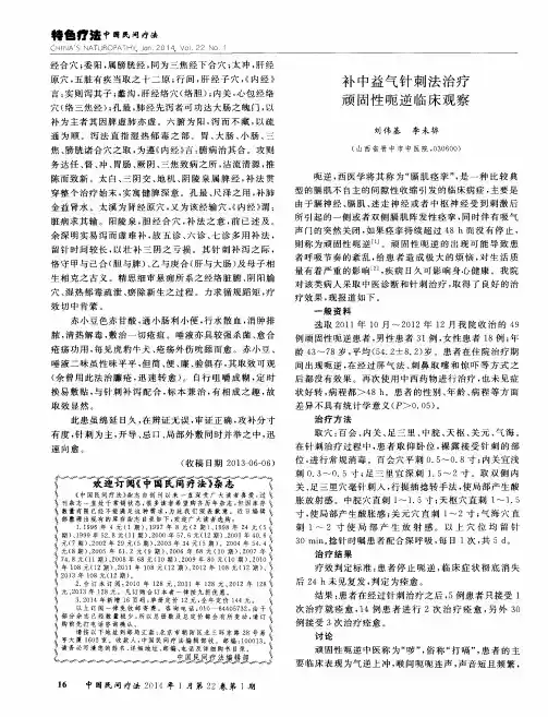 补中益气针刺法治疗顽固性呃逆临床观察