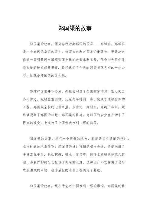 郑国渠的故事