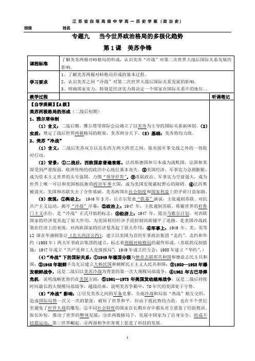 美苏争锋
