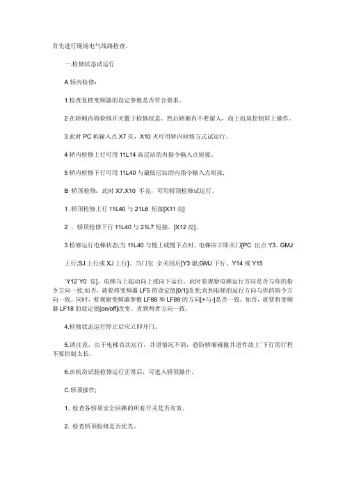 广日调试资料