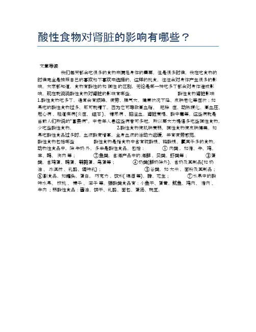 酸性食物对肾脏的影响有哪些？【养生小知识】