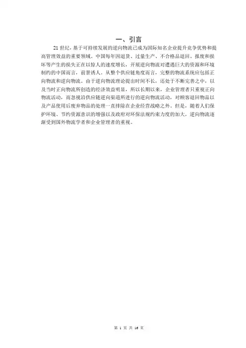 浅谈我国逆向物流发展